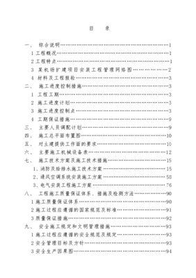 某機場航站樓網絡工程安裝及設計施工組織方案